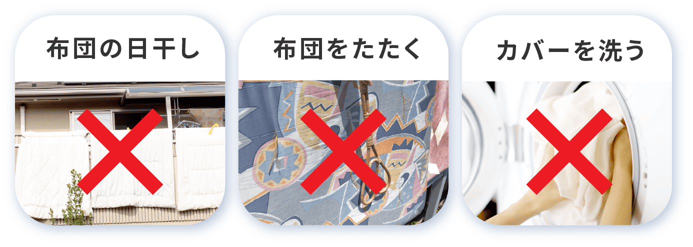 カビやホコリを除去できない例